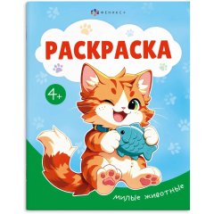 Раскраска книжка для детей Раскраска А5 3шт/уп, в ас-те, 74949