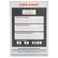 Сейф-пакет размер 205x295, 50 мкм, 100 шт/уп