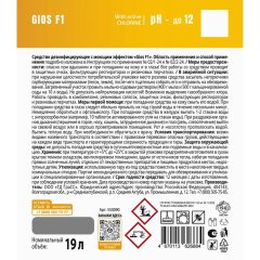Профхим д/пищ.произв щел дезинфицир с моющ эффектом Grass/GIOS F1,10л