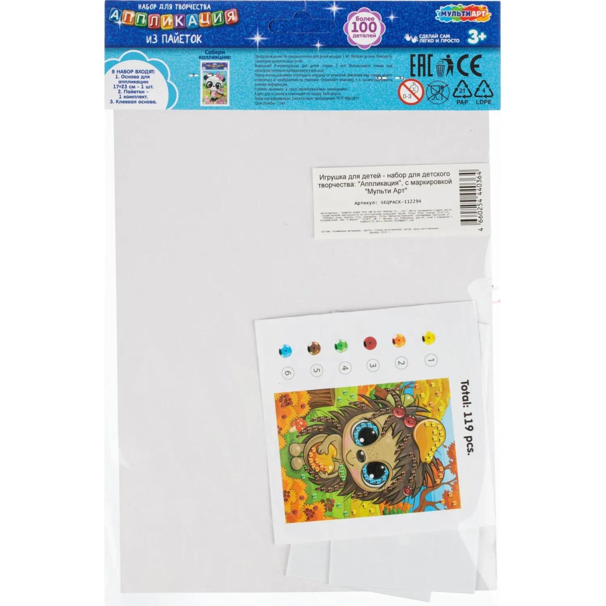 Аппликация из пайеток Ёжик МУЛЬТИ АРТ  SEQPACK-112294
