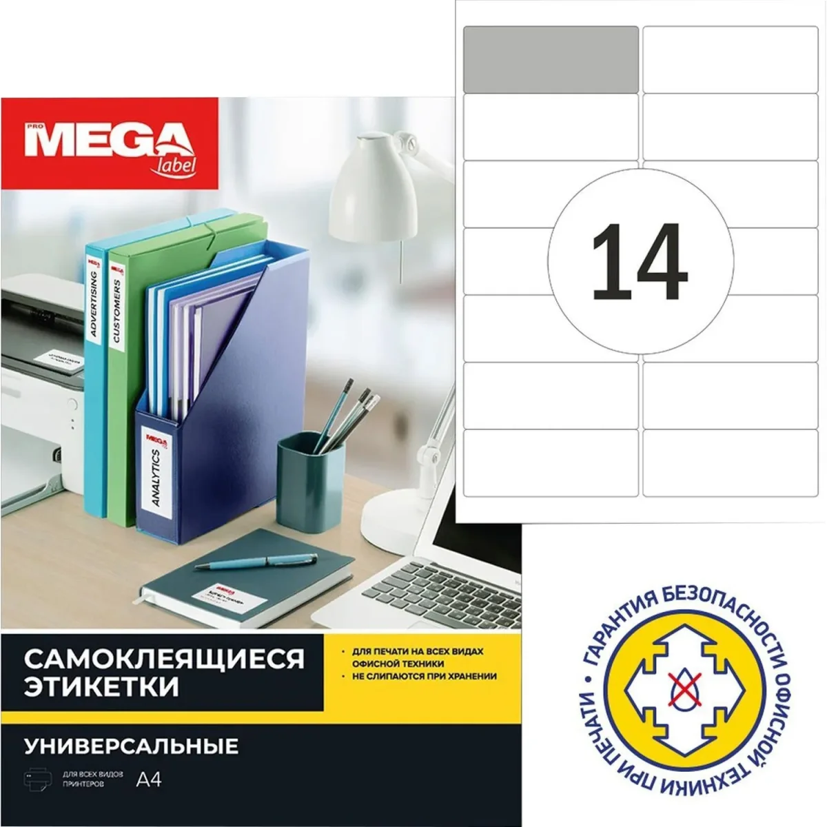 Этикетки самоклеящиеся Адресные бел,99.1х38.1мм.14шт на лисА4
