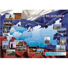 Набор плакатов Российская государственность(Путин;Кремль;Карта РФ)А3,КПЛ-13
