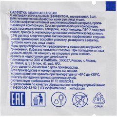 Салфетки влажные Luscan антибактериальные в саше 15х17см 1000шт/уп