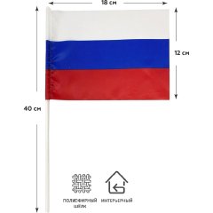 Флаг РФ 12*18см, с флагштоком 40см