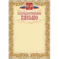 Благодарственное письмо герб и флаг,рамка лавровый лист,А4,КЖ-159,15шт/уп.