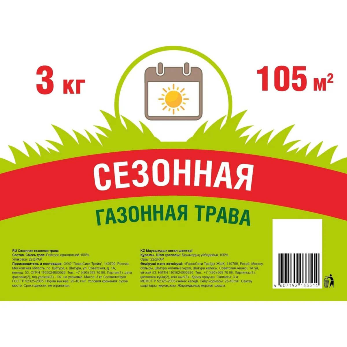 Семена газона Экономичные, Сезонная трава, 3кг