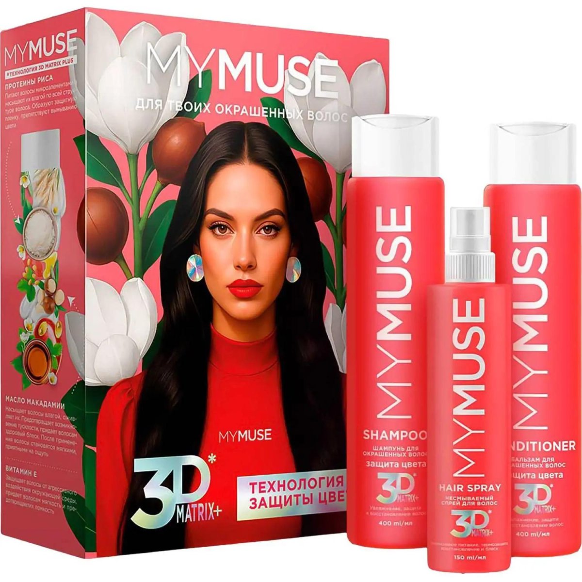 Подарочный набор MYMUSE 3D Matrix Plus Вдохновленная тобой жен
