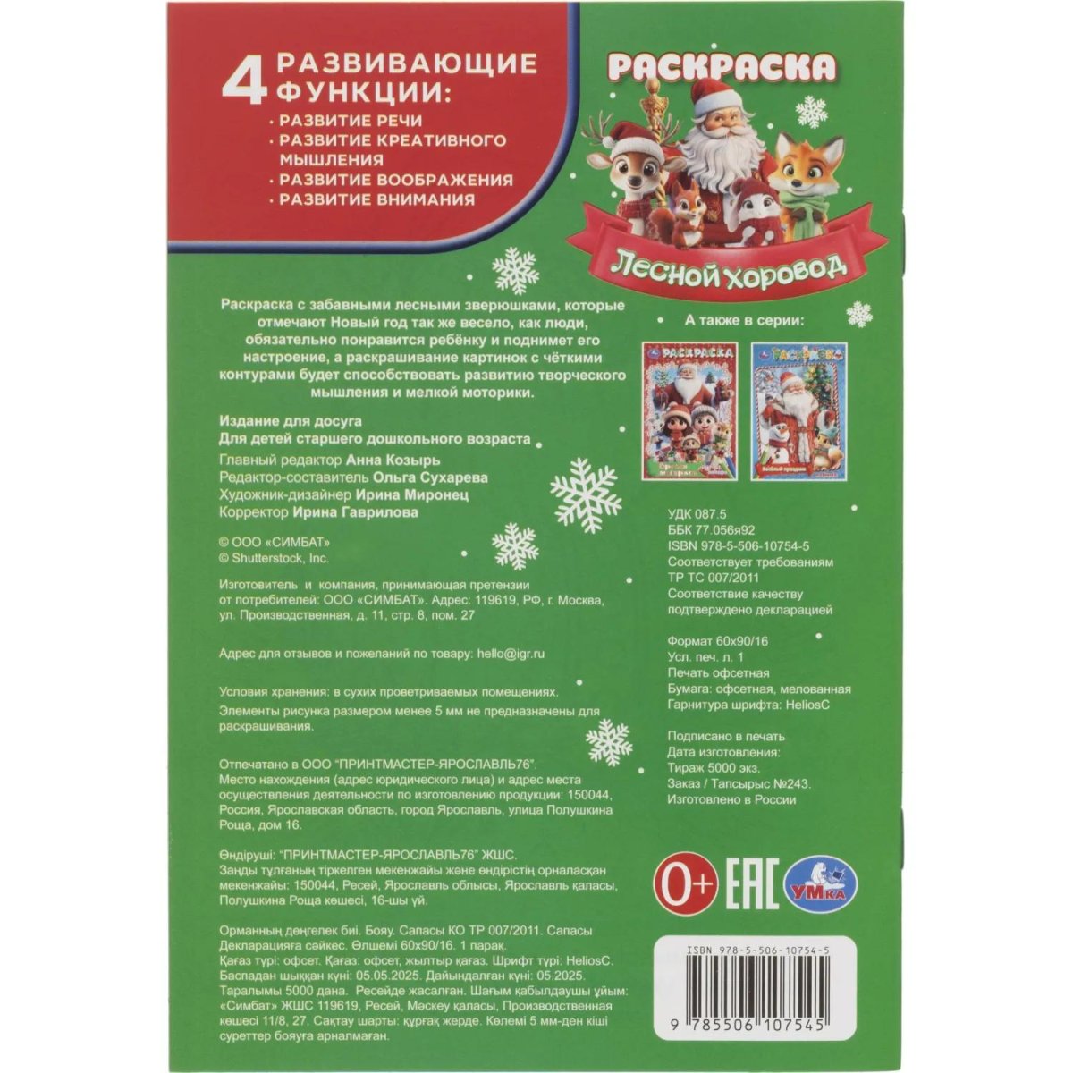 Набор для рисования Новогод.подарок 12НГ сюрпризов.310х220х60 4630395053099