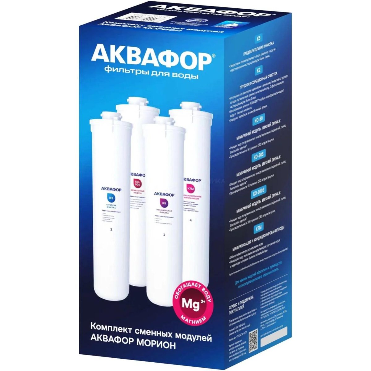Набор модулей сменных фильтрующих Аквафор К5-К2-КО-50S-К7М