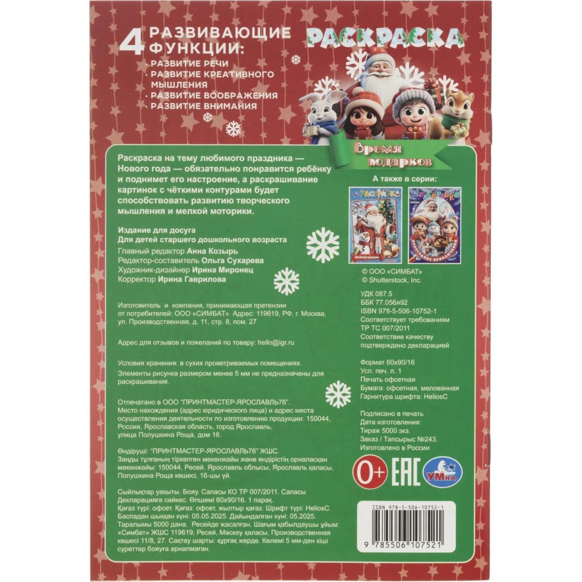 Набор для рисования Новогод.подарок 12НГ сюрпризов.310х220х60 4630395053099