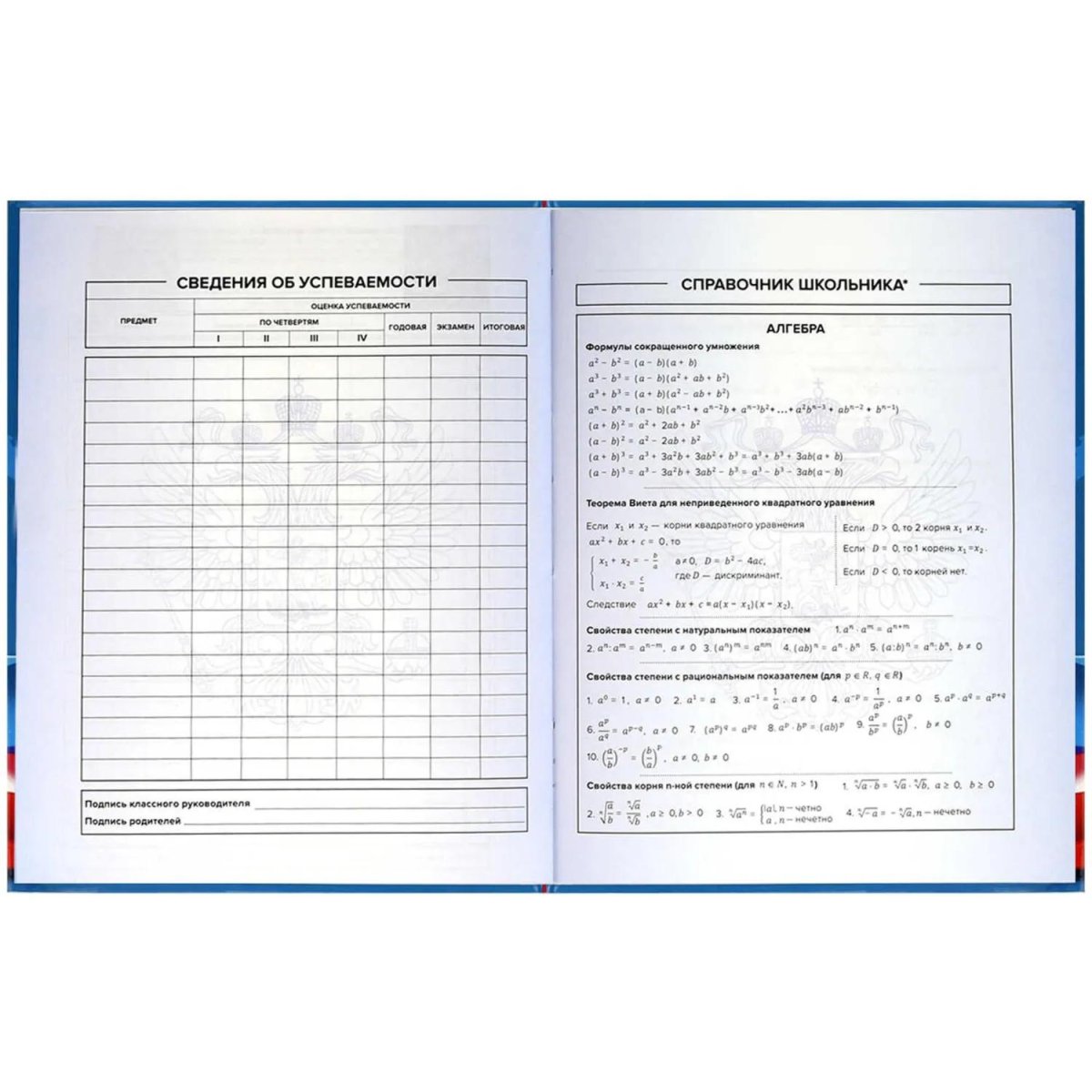 Дневник школьника СИМВОЛИКА ФЛАГ 7БЦ,А5+,48л,глянц. 69753