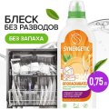 Ополаскиватель для посудомоечных машин Synergetic 750мл_1308486 АЛРС