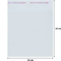Пакет фасовочный ПП 20x20+5  с клеевым клапаном 20мкм 100 шт/уп