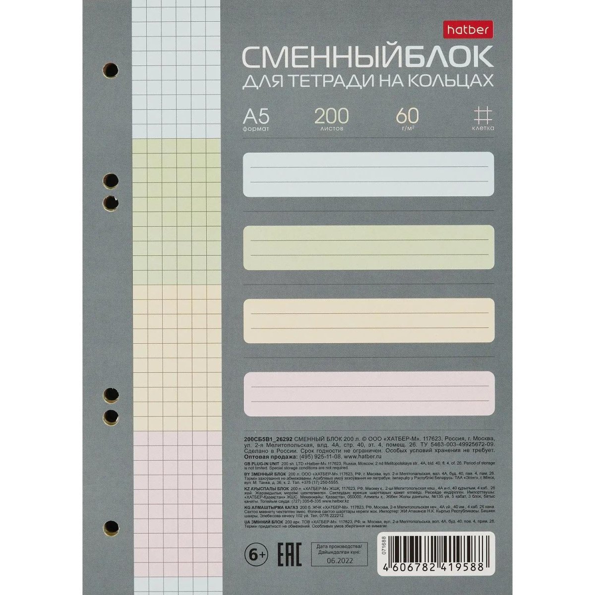 Сменный блок для тетрадей на кольцах 200л,клетка,А5 тонир.блок.4цв. 071688