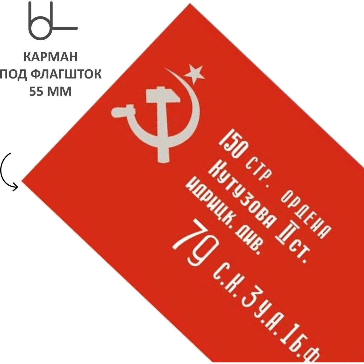 Флаг Знамя Победы 90х135см уличный, флажная сетка