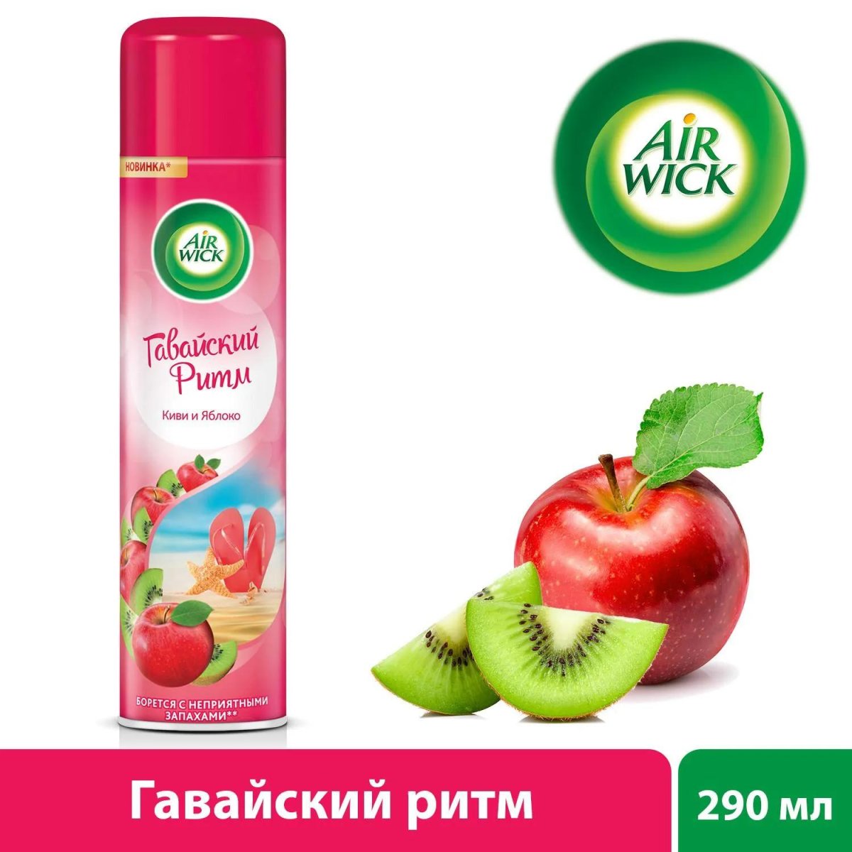 Освежитель воздуха Air Wick  Гавайский ритм Киви и Яблоко 290мл