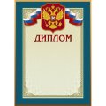 Диплом 46/Д голубая рамка, герб, трик., 230 г/кв.м, 10шт/уп