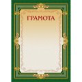 Грамота А4-22/Г зел.рамка,без герба230г/кв.м10шт/уп