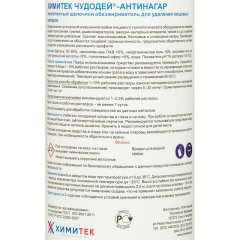 Профхим д/пароконвект д/автомат-руч удал.нагар ХИМИТЕК/ЧУДОДЕЙ-АНТИНАГАР,1л