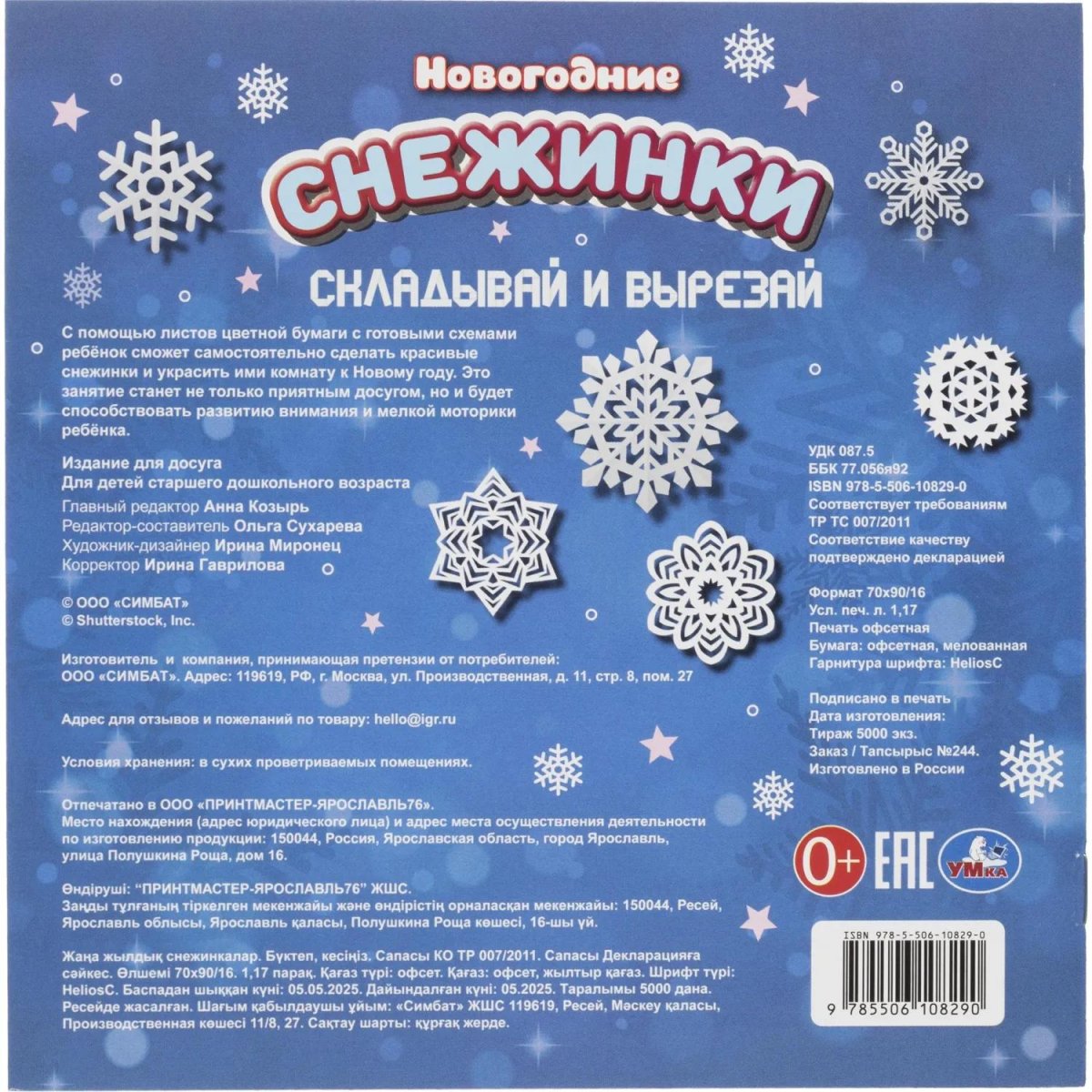 Набор для рисования Новогод.подарок 12НГ сюрпризов.310х220х60 4630395053099