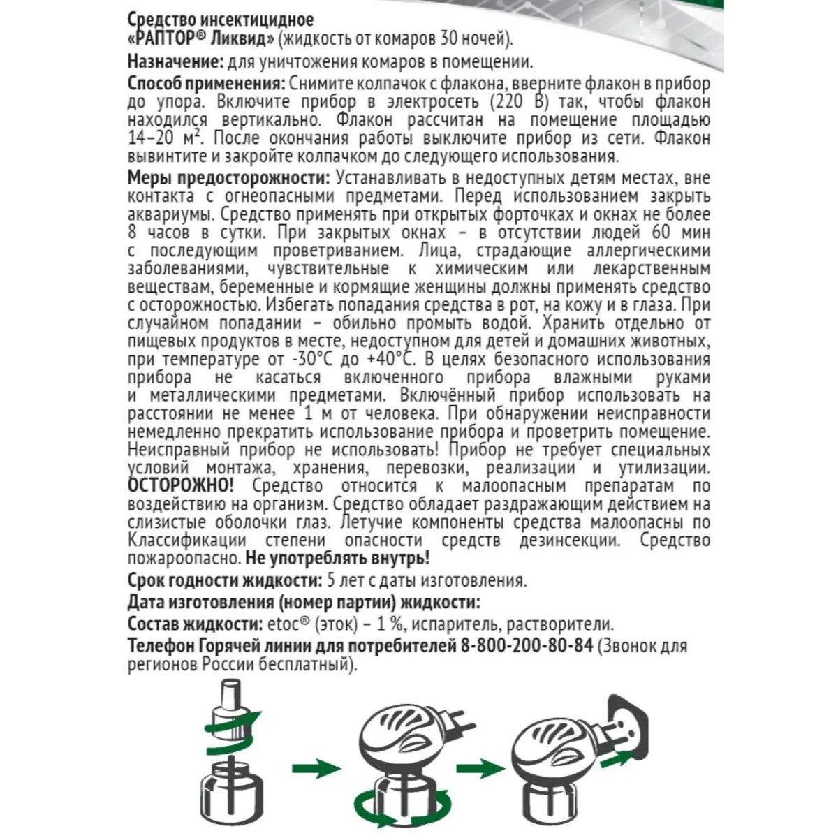 Средство от насекомых РАПТОР Жидкость от комаров 30 ночей (24)