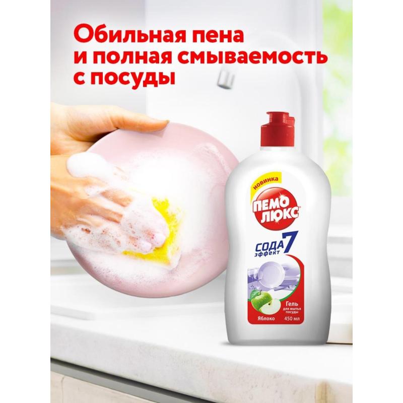 Средство для мытья посуды ПЕМОЛЮКС Яблоко 450гр