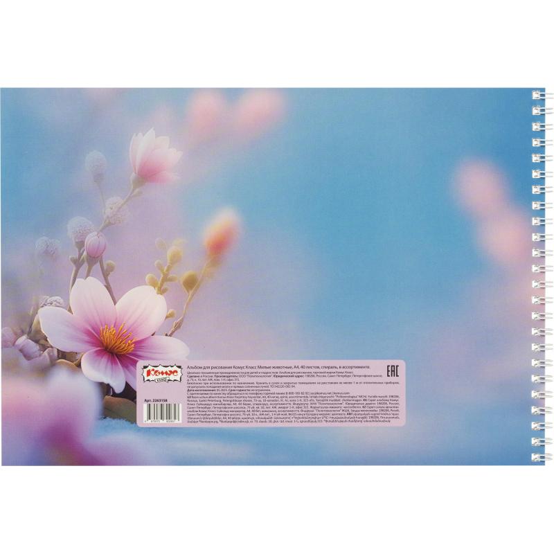 Альбом для рисования Комус Класс Милые животные, А4,40л,спираль, асс,2шт/уп