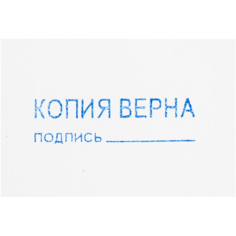 Штамп стандартный Attache КОПИЯ ВЕРНА подпись ______ 38х14 9011-T