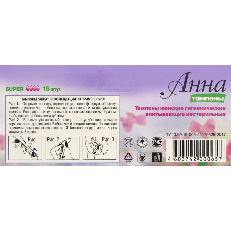 Тампоны Анна Люкс super 16 шт/уп