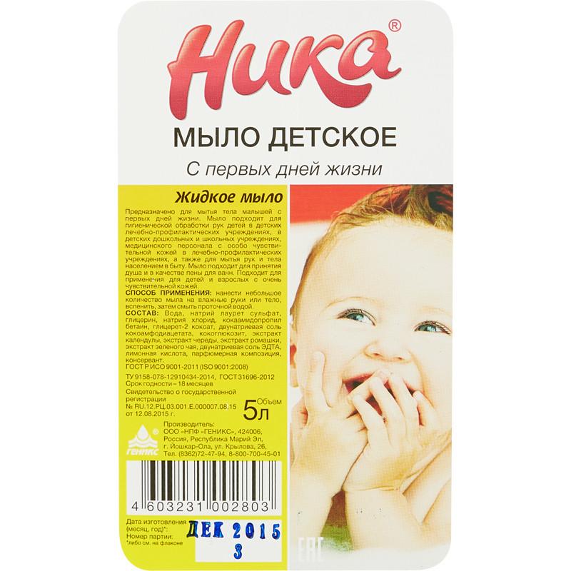 Мыло жидкое детское Ника С первых дней жизни 5 л