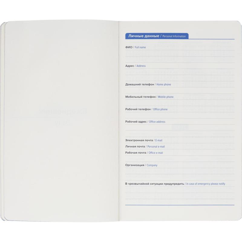 Ежедневник недатированный ATTACHE FLEX синий А5, 136 л. бежевый блок