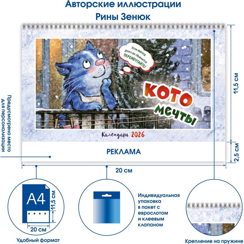 Календарь-домик настольный 2026 Котомечты 200х115мм