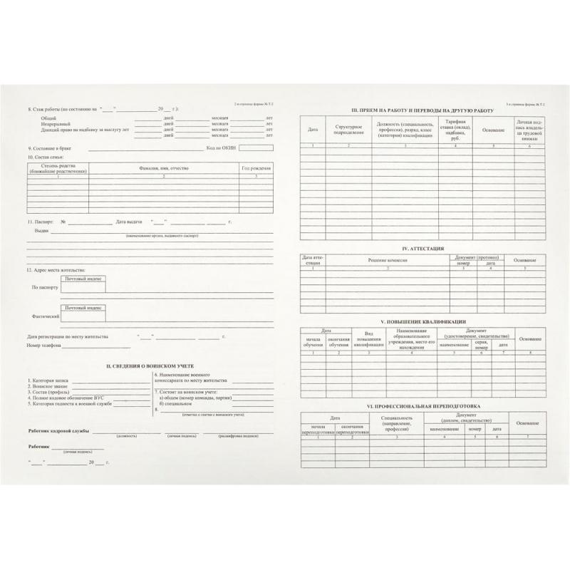 Бланк Карточка личная А3 Т2 (50шт/термопл.)