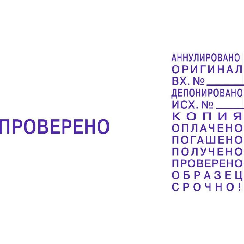 Штамп стандартный мини с 12 бух.терминами 3,8мм S120/W (аналог 4822)Colop