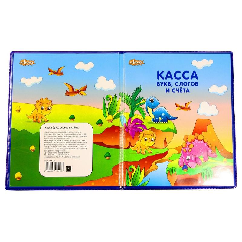 Касса букв, слогов и счета