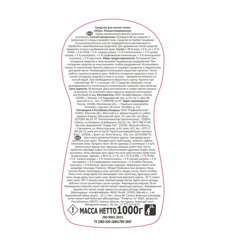 Средство для мытья пола HELP концентрат 1000мл Морской бриз