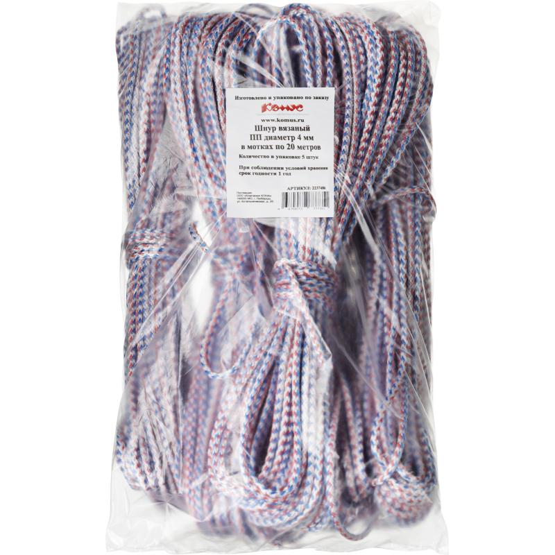 Шнур вязаный с/с 4мм 20м (5шт/уп)
