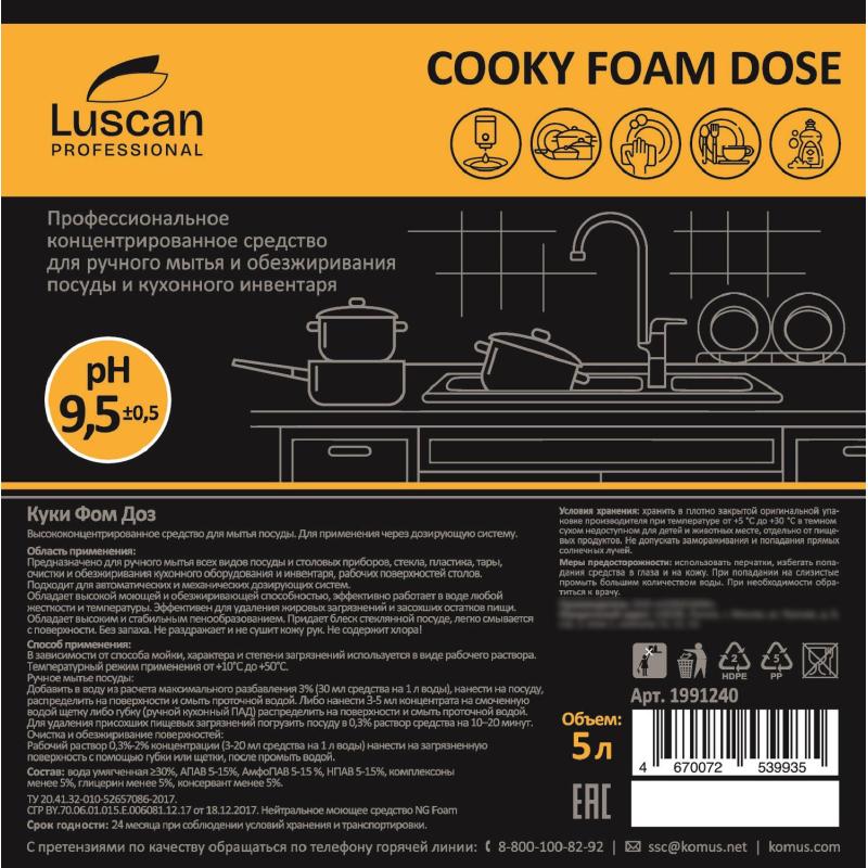 Профхим д/посуды сл.щел гель д/ручного мытья Luscan Prof/Cooky Foam Dose,5л