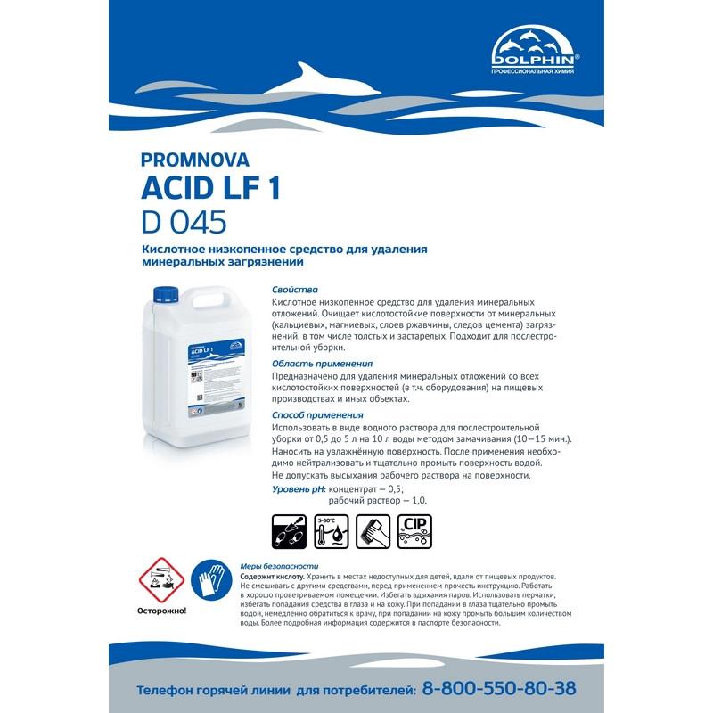 Профхим послестрой кисл д/удал кальция,цемента Dolphin/Promnova Acid LF,10л