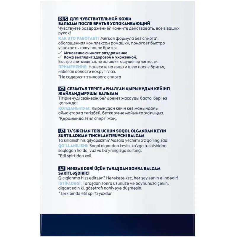 Бальзам после бритья Nivea Успокаивающий для чувств кожи, без спирта 100мл