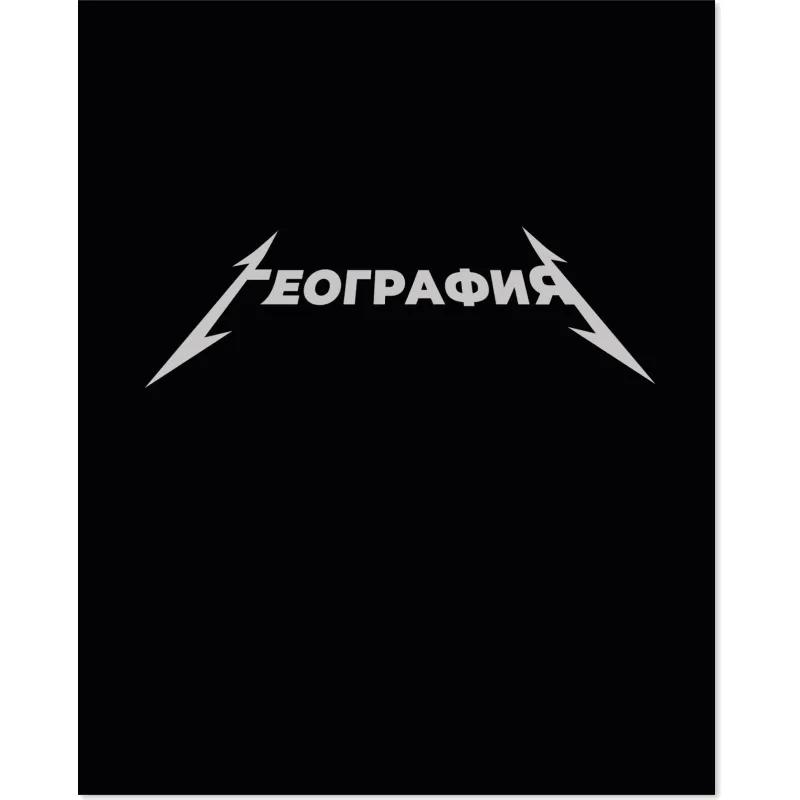 Тетрадь предметная набор Комус Класс  Металика 12 шт., 48., А5