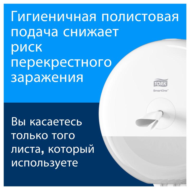 Бумага туалетная д/дисп Торк/Tellus SmartOne Т8 рул с ЦВ 2сл 8рул/уп_472272