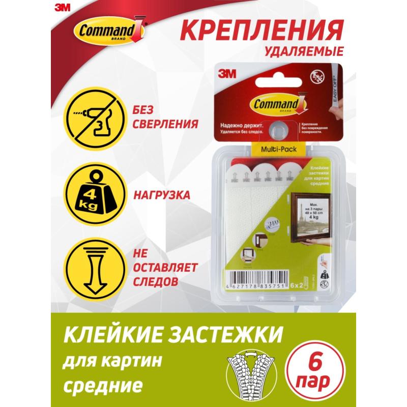 Застежки самоклеящиеся Command для картин, средние, 6 пар (17201-3PK-2)