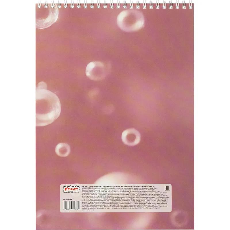 Альбом для рисования Комус Класс Пухляши,А4,40л,спираль,в асс,2шт/уп