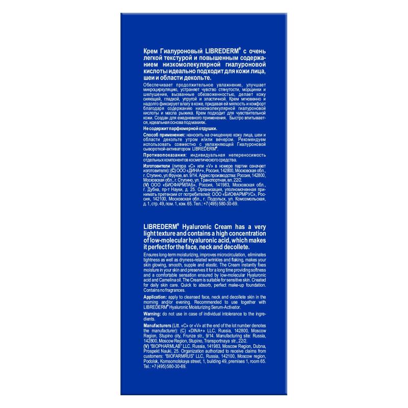 Крем для лица LIBREDERM шеи и обл декольте гиалурон увлажн 50 мл 6377
