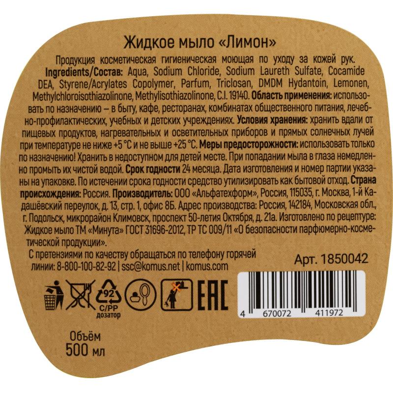 Мыло жидкое 'Выбор есть' Лимон антибактериальное дозатор 500 мл