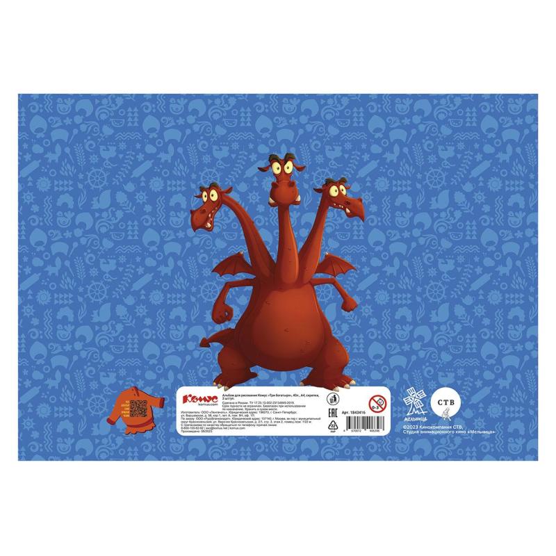Альбом для рисования Комус Три богатыря 40л А4 скрепка обл.карт ВЛ 2шт/уп