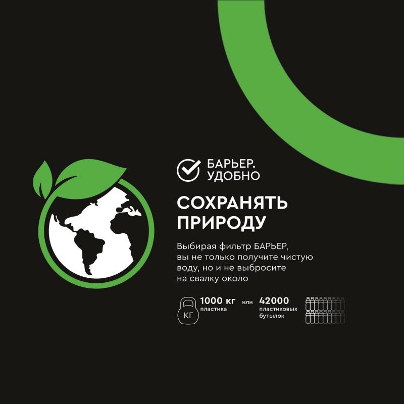 Картридж Барьер-6 для жесткой воды 3шт./уп