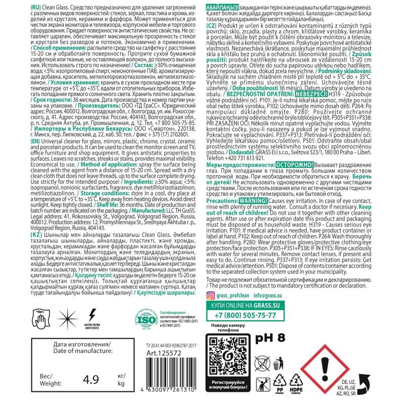 Профхим д/стекл-зеркал поверхн, универсал Grass/Clean Glass PROF, 5л