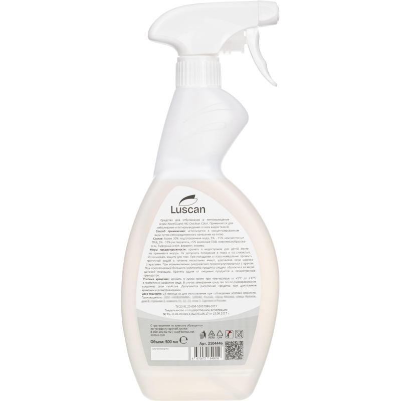 Пятновыводитель Luscan для обработки пятен спрей 0,5л